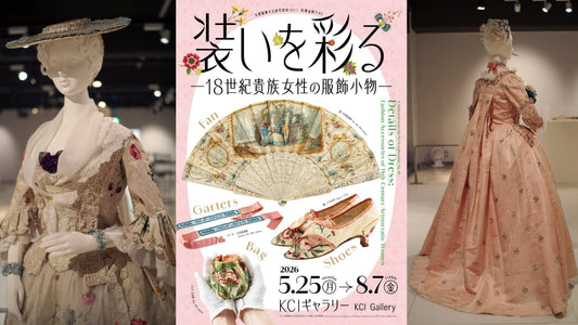 18世紀の「小さな贅沢」を、京都で浴びる