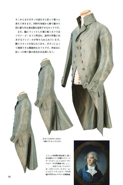 あたらしい近代服飾史の教科書（生地見本:付録）