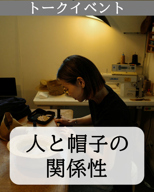 １１月１７日（火）人と帽子の関係性｜東京