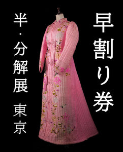 半・分解展の型紙 – 半・分解展 ONLINE