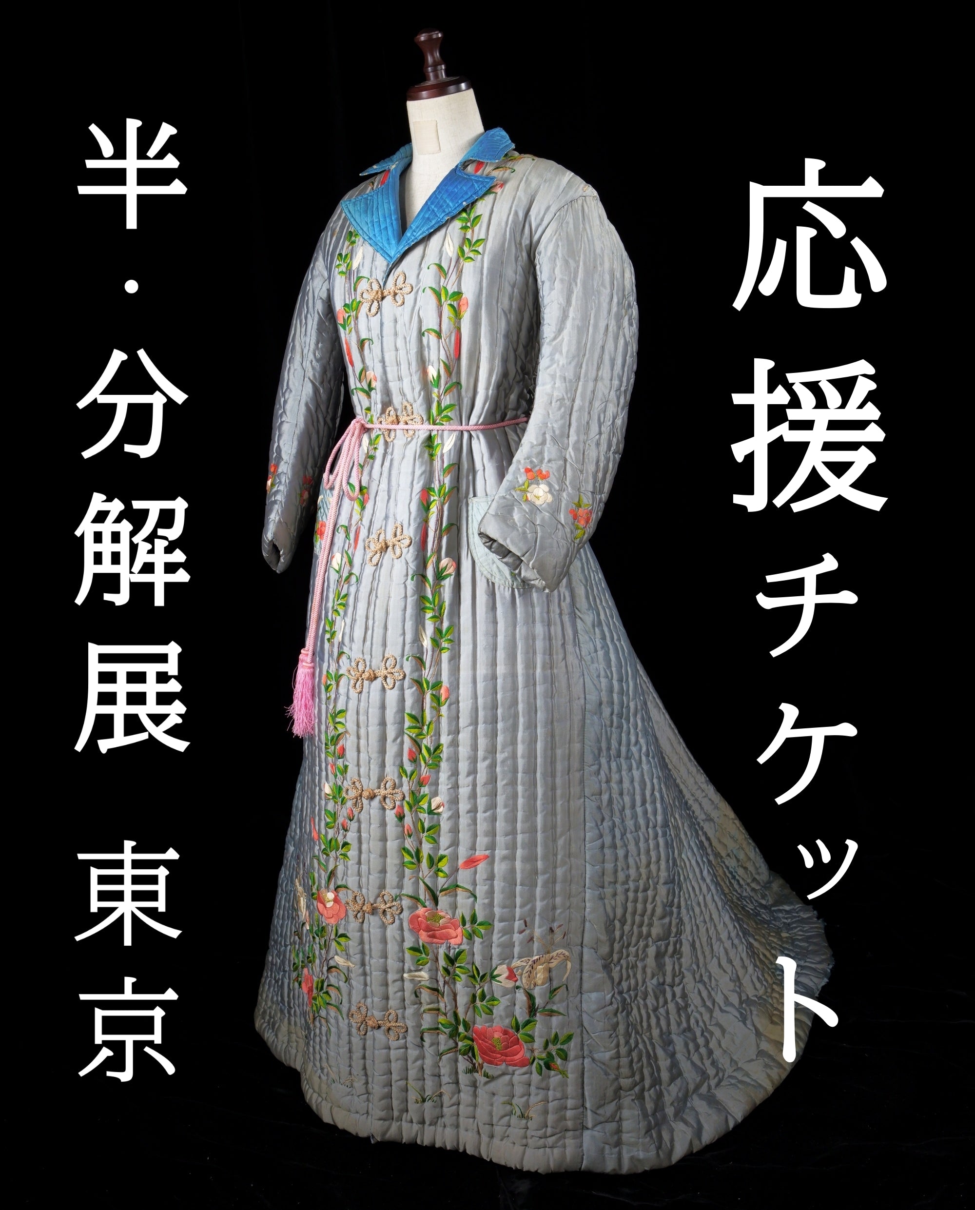 商品 – 半・分解展 ONLINE