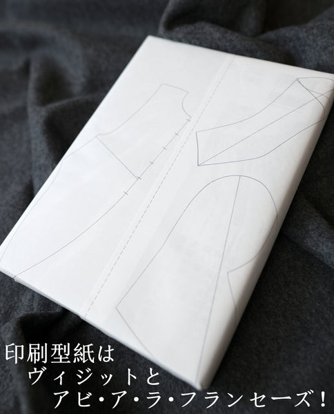 【プレゼント用】あたらしい近代服飾史の教科書（生地見本:付録）