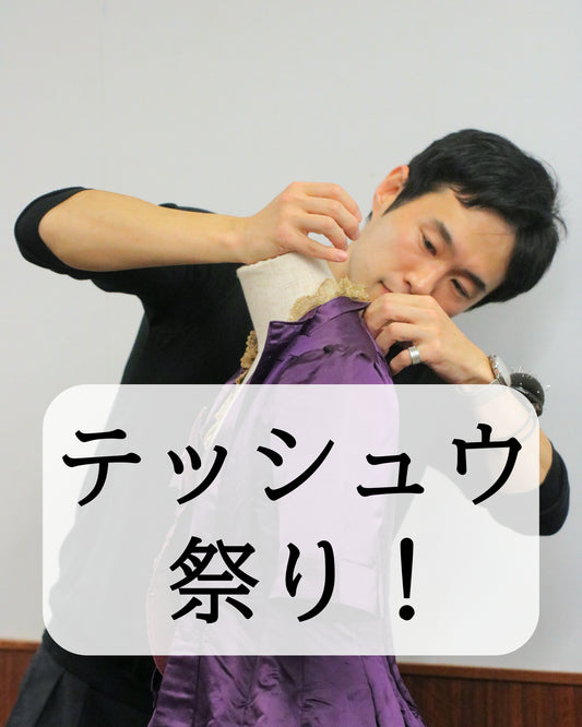 １２月２０日（日）テッシュウ祭り！｜愛知