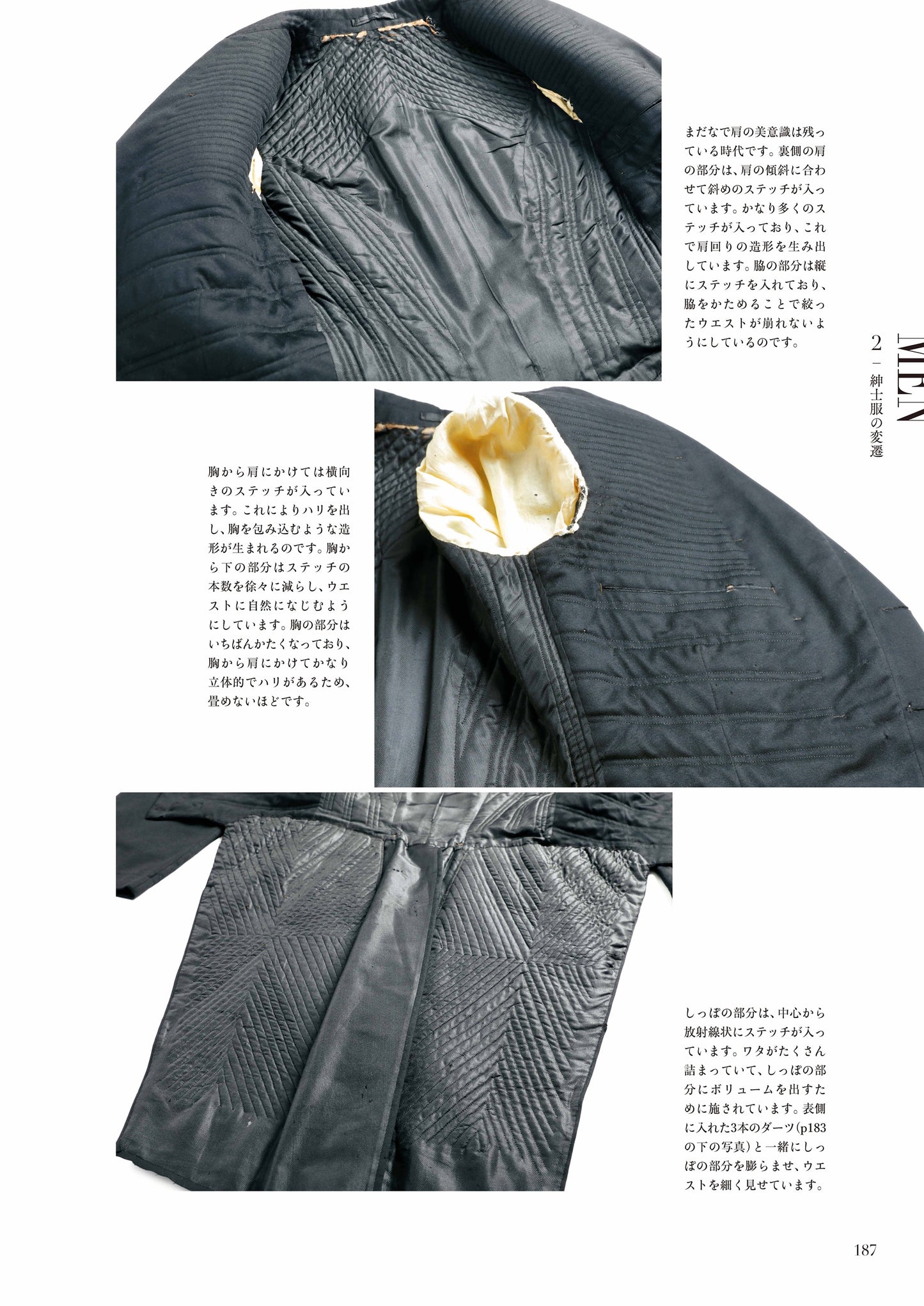書籍｜あたらしい近代服飾史の教科書｜生地見本:付録