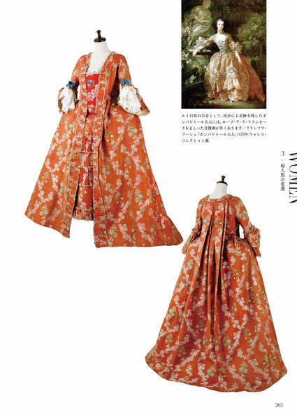 あたらしい近代服飾史の教科書（生地見本:付録）