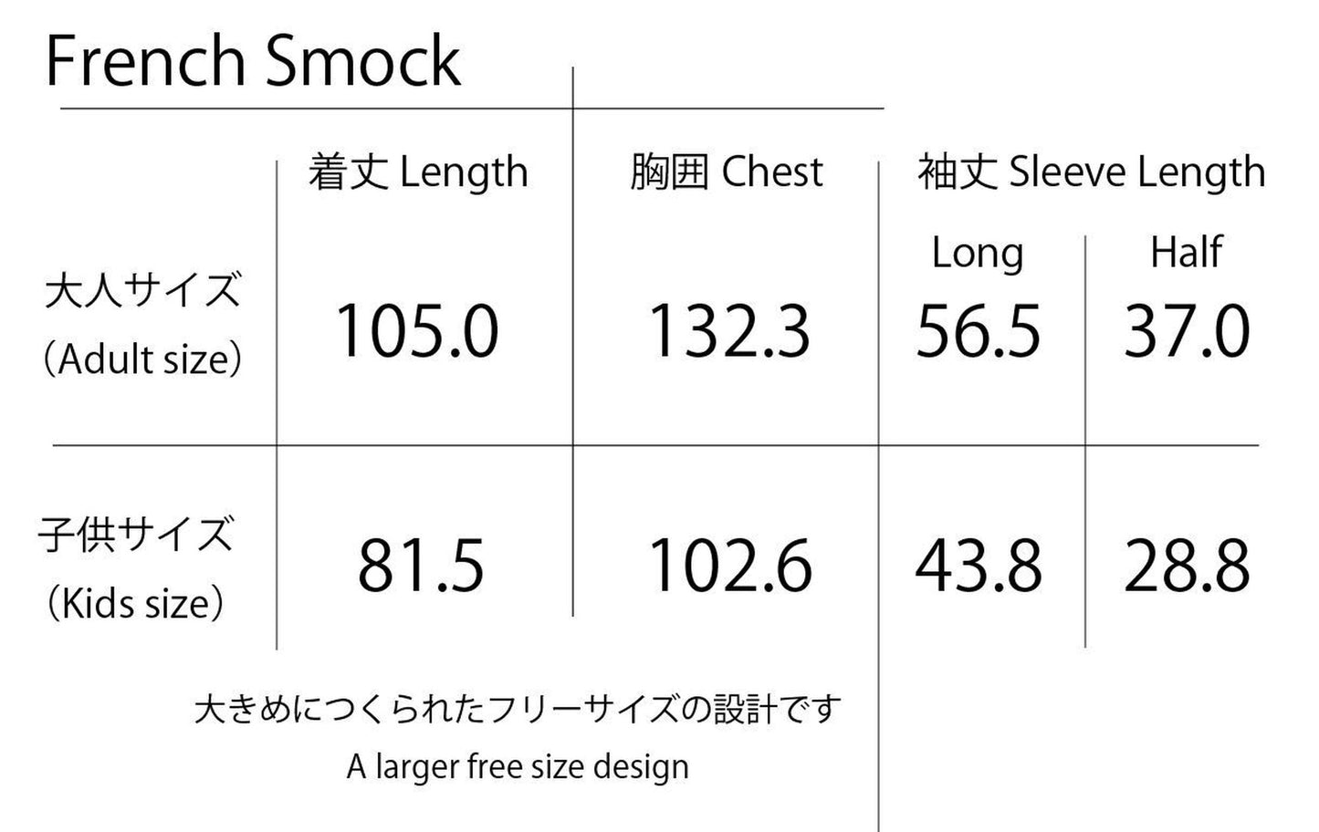 フレンチスモック（データ販売）